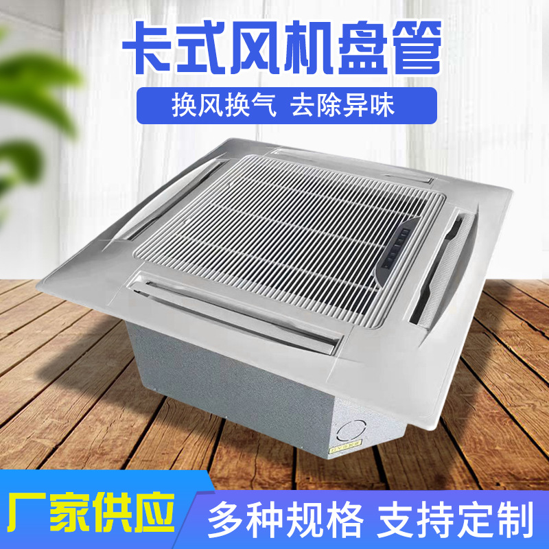 厂家供应室内吊顶卡式风机盘管嵌入式空调天花机冷暖吊顶风机盘管