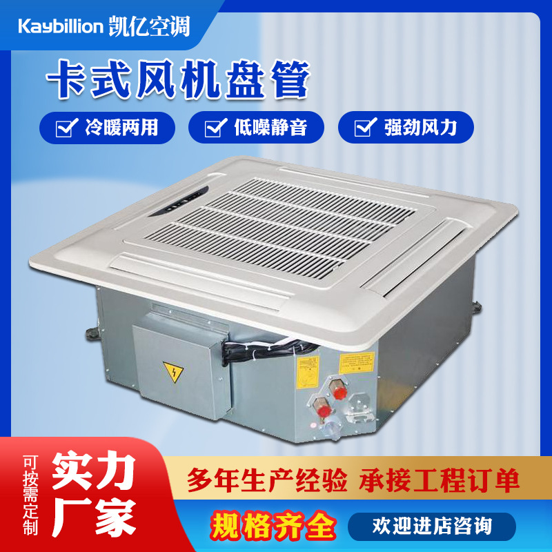 吸顶式风机盘管嵌入式四面出风中央空调风机盘管商用卡式风机盘管
