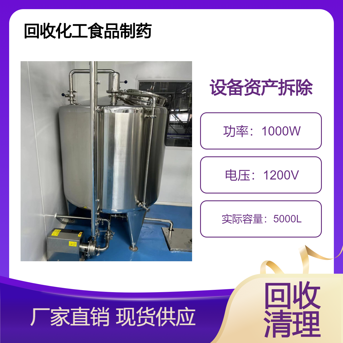 化工厂设备回收 大量食品制药设备设施收购 不锈钢搅拌罐上门收