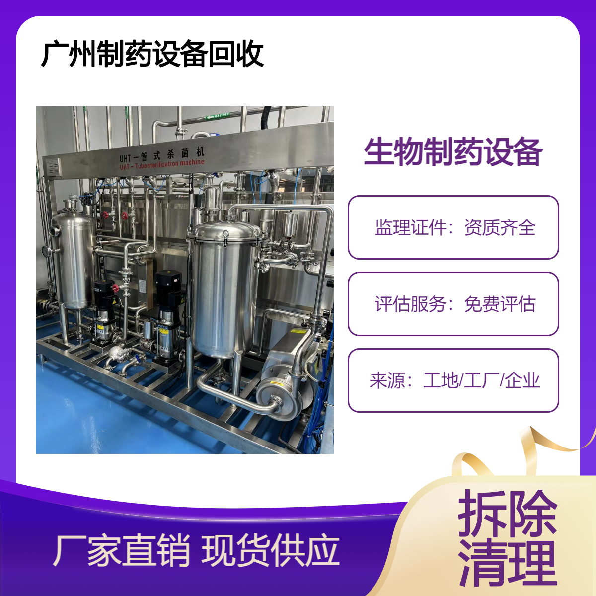 收购制药物资设备 广 州花都拆除回收制药厂机械设备 整体清理