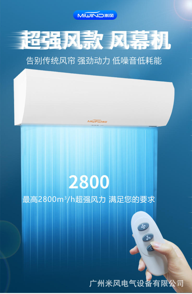 米风X5款风幕机2_02.jpg