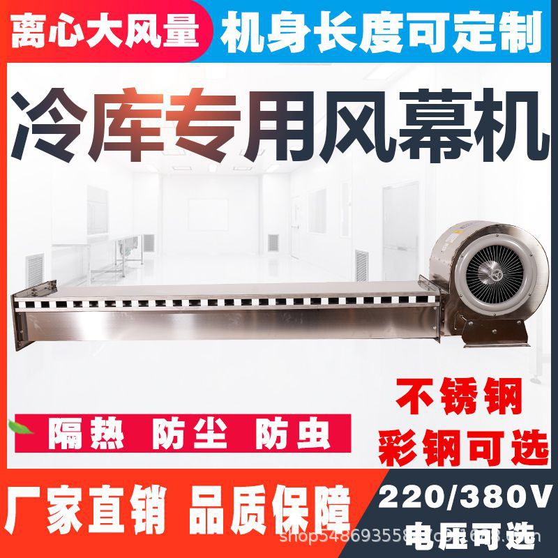 冷库门专用风幕机离心式不锈钢彩钢风帘门头0.9/1.5/1.8/2/2.4米