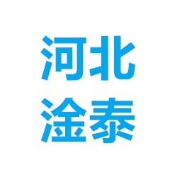 河北淦泰废旧物资回收有限公司