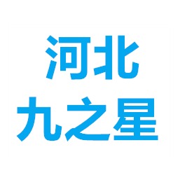 河北九之星建材有限公司