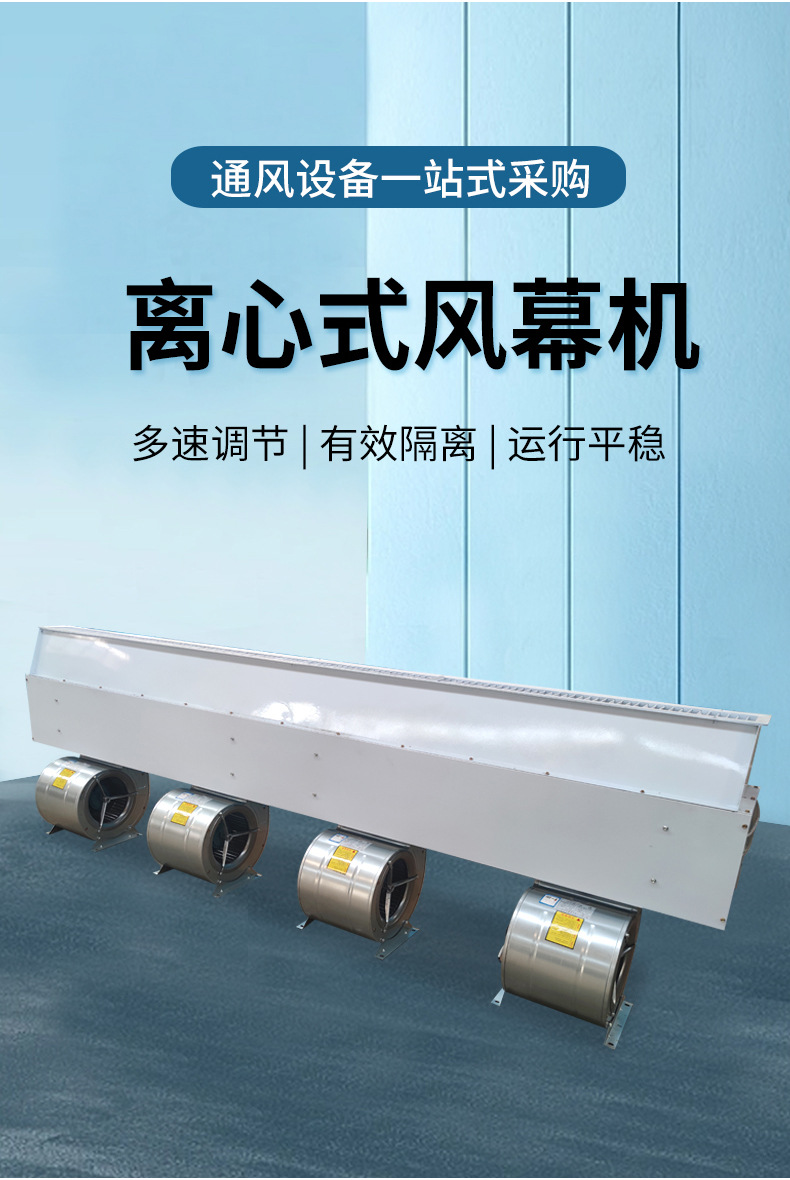 离心式风幕机_04.jpg