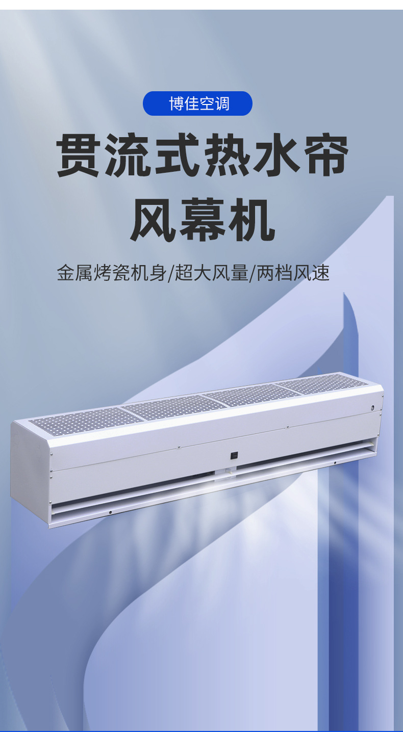 贯流式热水空气幕_03.jpg