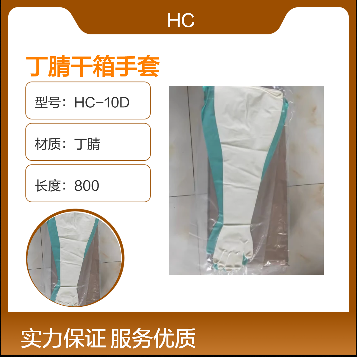 CSM手套 丁晴隔离器手套HC-10D灌装机丁腈干箱手套