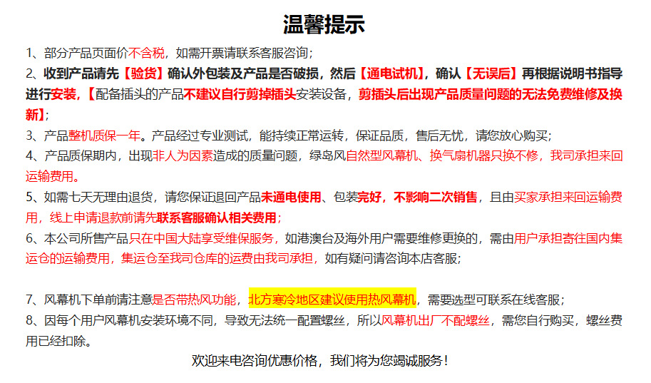 温馨提示更新-通用.png