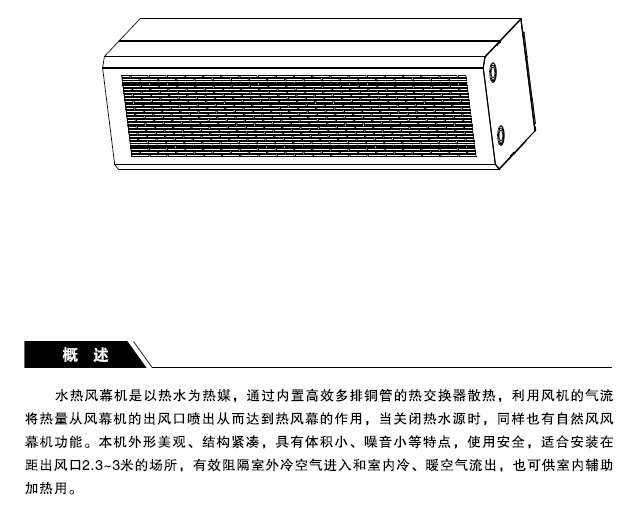 水热型风幕机概述.jpg