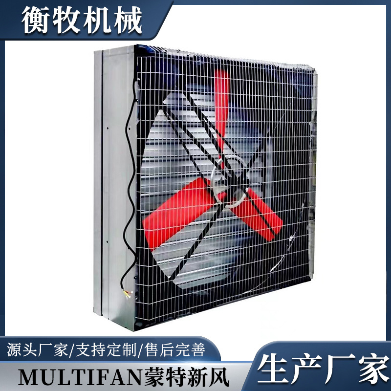 MULTIFAN蒙特新风风机负压风机红扇叶风机通风降温工厂排风扇