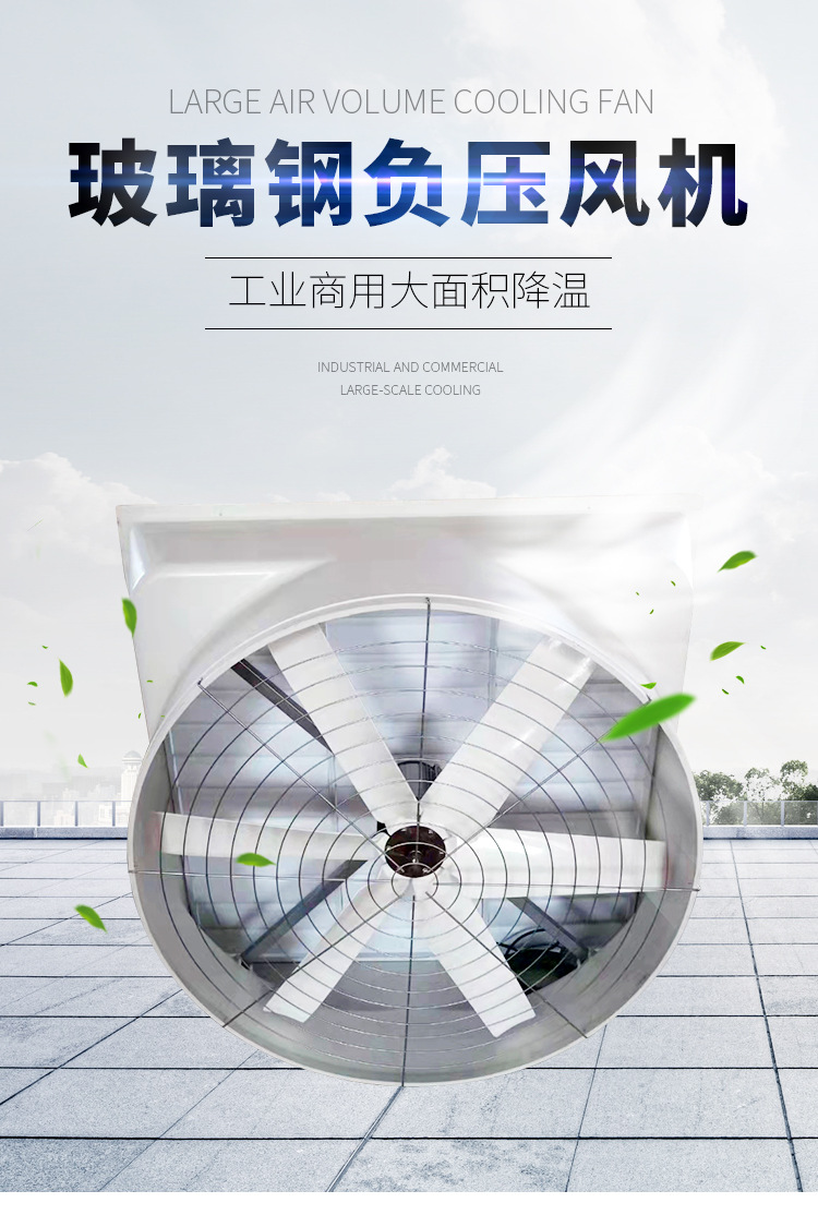 泉清空调详情--玻璃钢负压风机_02
