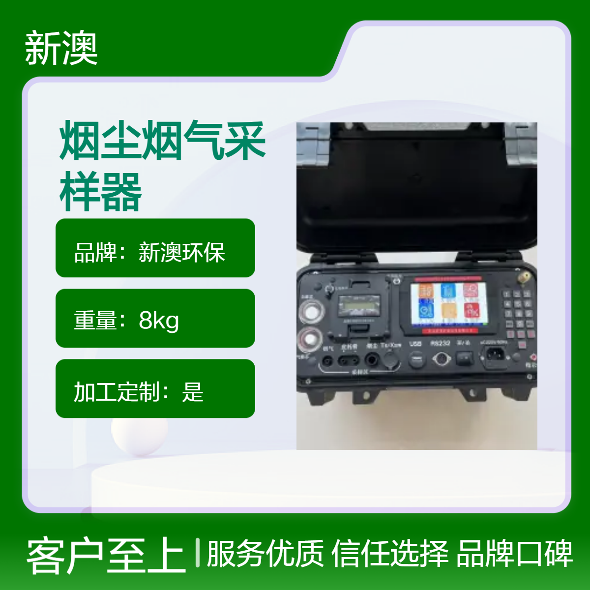 新澳环保 便携式大流量低浓度烟尘烟气采样器 带GPS定位系统