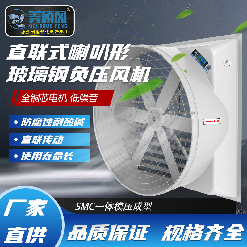 直驱式异步玻璃钢负压风机厂家喇叭形工业排风扇低噪耐腐蚀抽风机