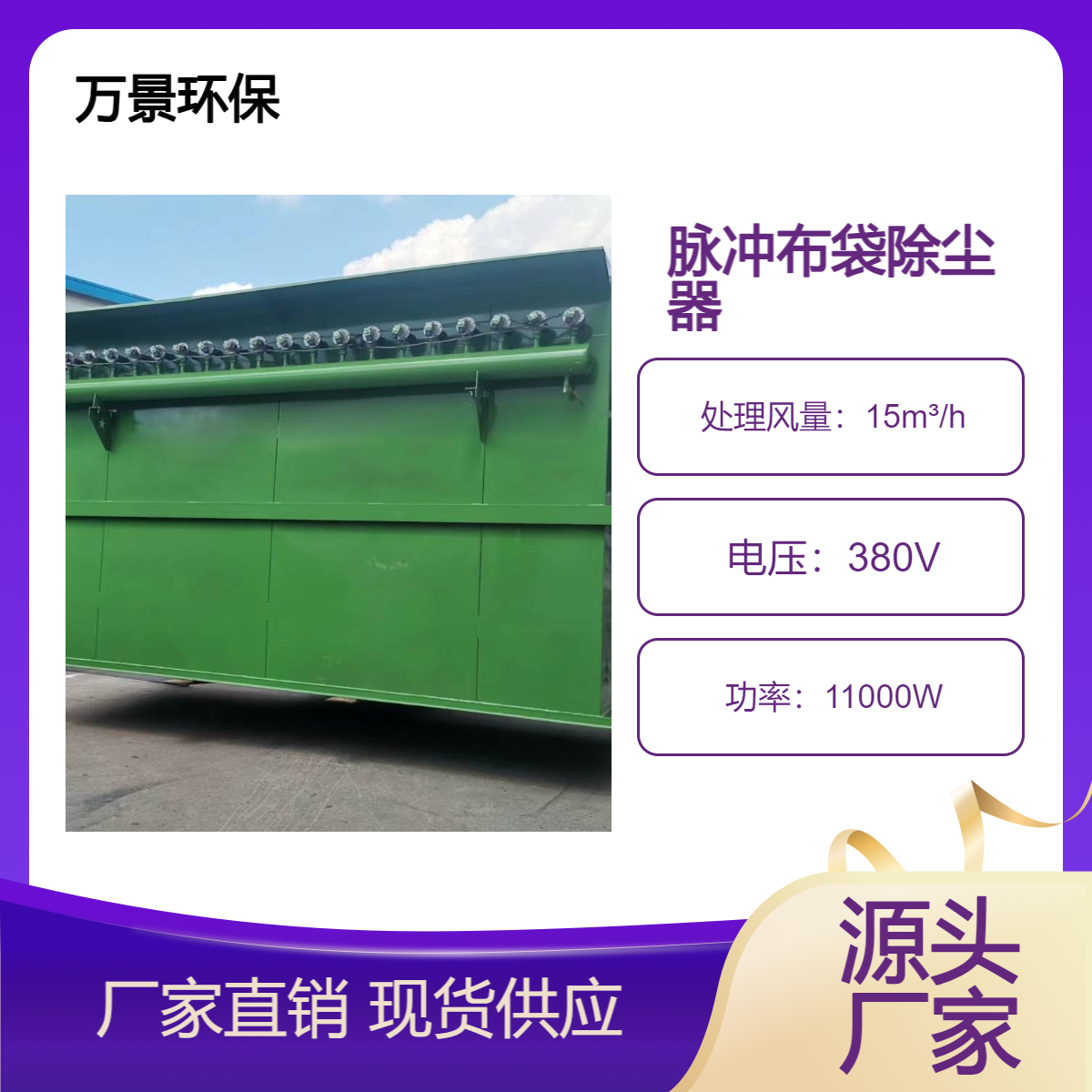 15万风量布袋除尘器 环保除尘设备 规格可定制 适用领域建材新材料
