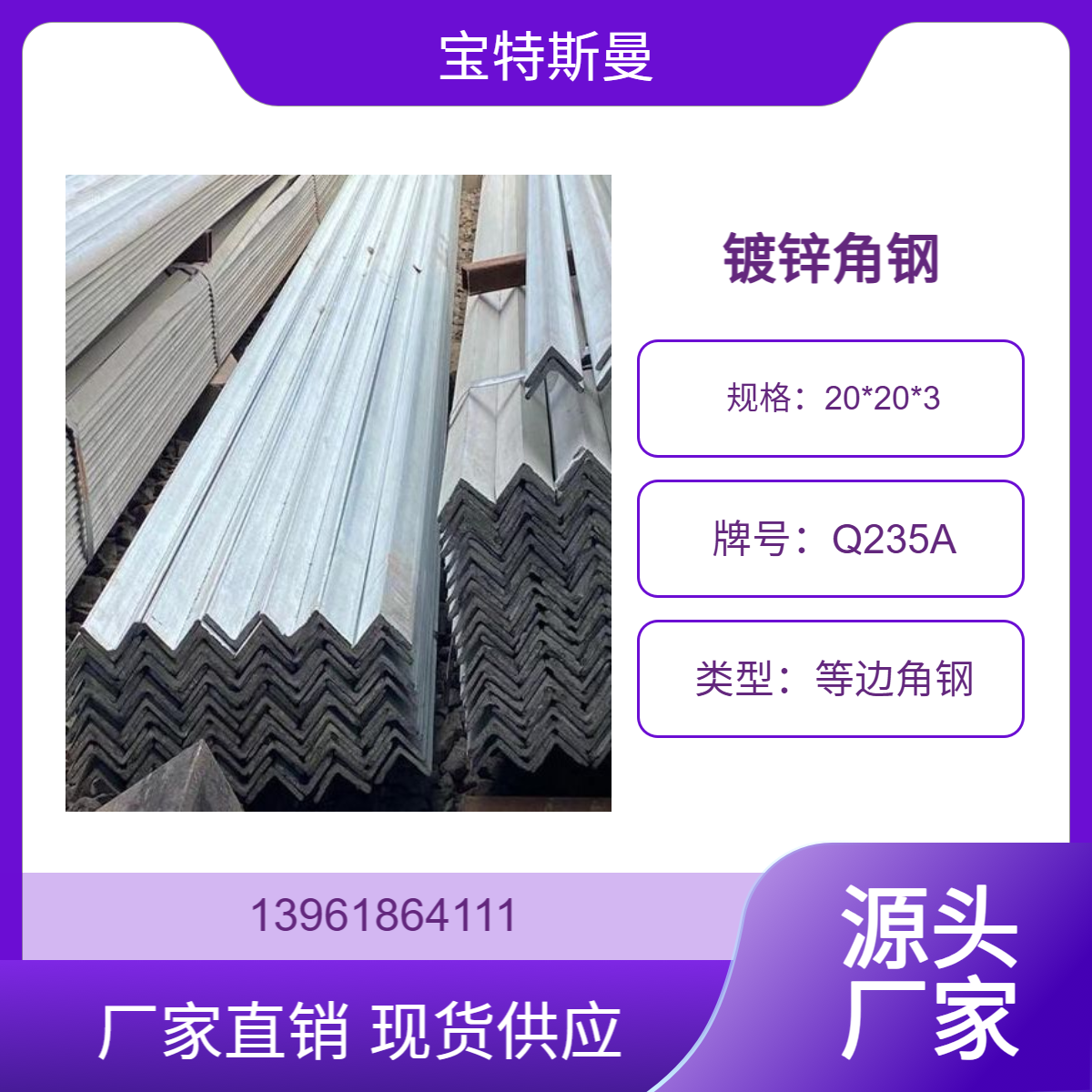 镀锌等边角钢 材质Q235A角铁 规格可定做 厂家零售