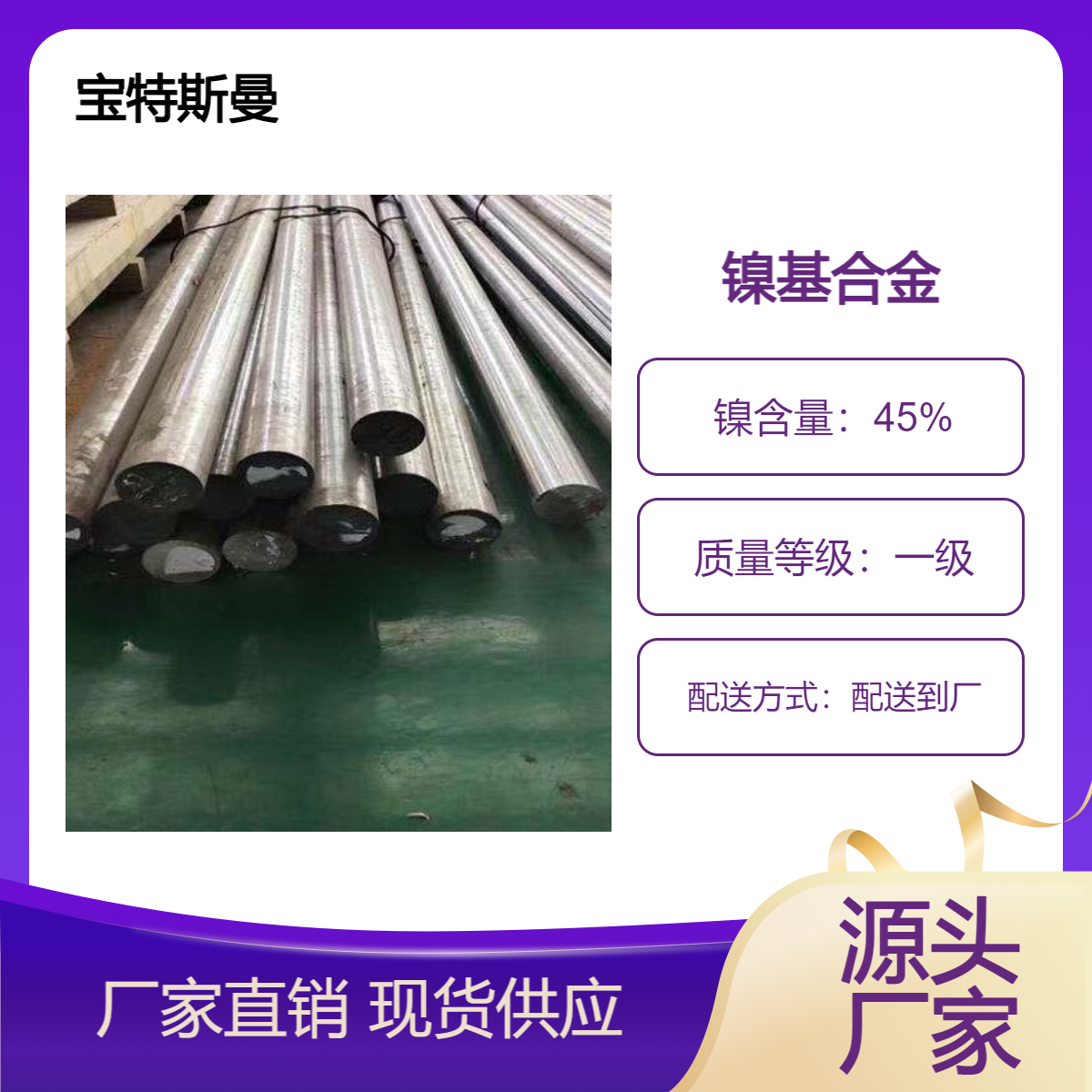 宝特斯曼 GH2150变形高温合金 高性能镍基圆棒