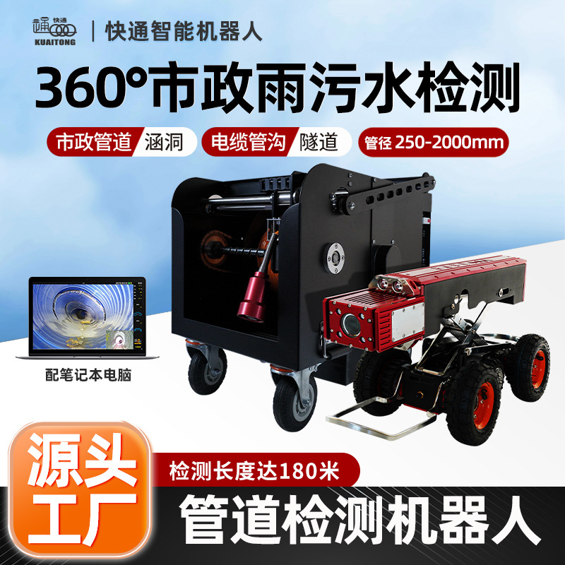 管道检测机器人CCTV智能爬行器市政雨污水管道检测机器人检测仪