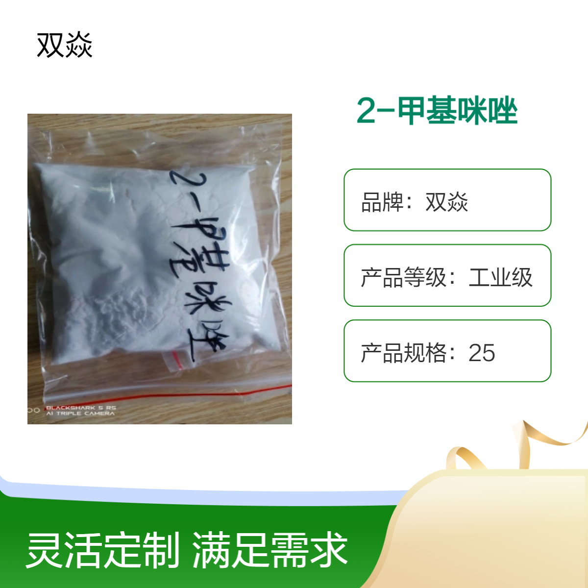 化工原料2-甲基咪唑CAS号693-98-1厂家优级供应