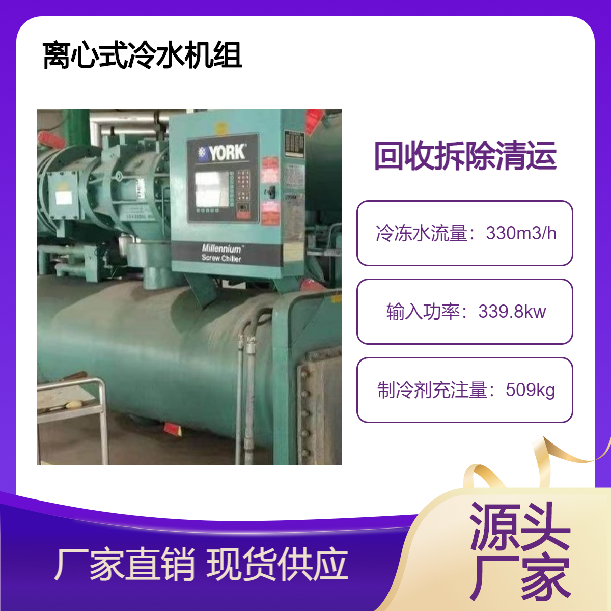 回收二手开利冷冻机离心式冷水机组 螺杆水冷冰机制冷机 拆除清理