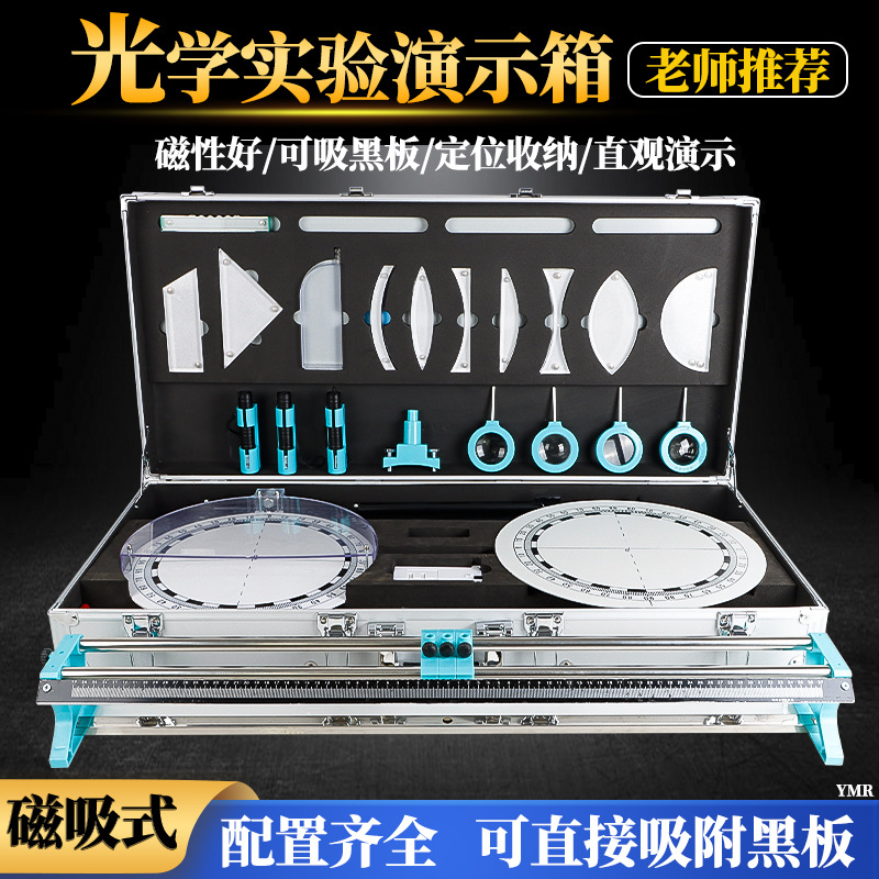 教师版初中物理光学实验器材全套初二八年级透镜成像磁吸式实验箱