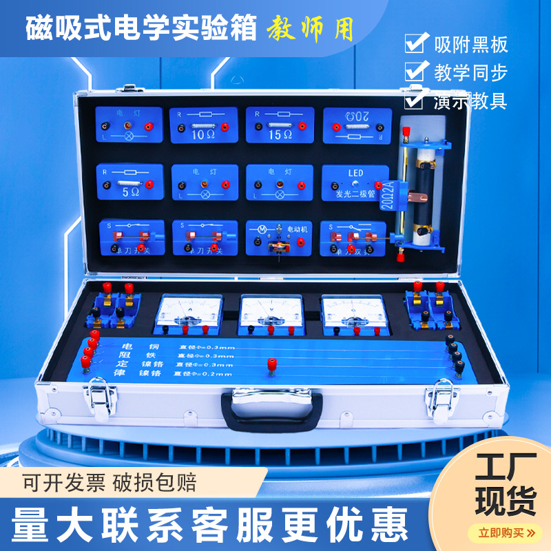 定制电学实验箱教师版磁性吸附式电学光学力学演示箱初中物理演示
