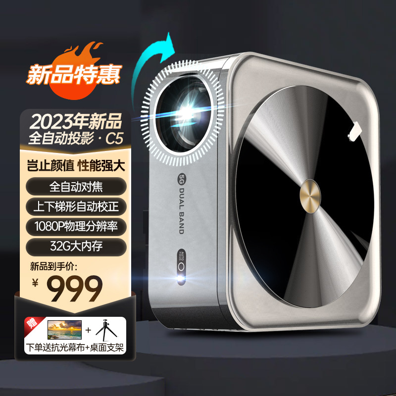 新款C5物理1080P【自动对焦】【32G】超高清家用智能手机投影仪