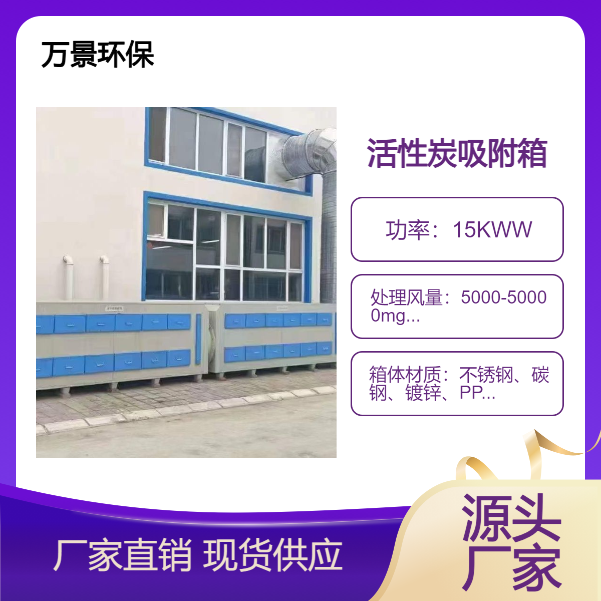 吸附容量大 净化效率高 活性炭除臭环保箱万景环保WJ-DXC