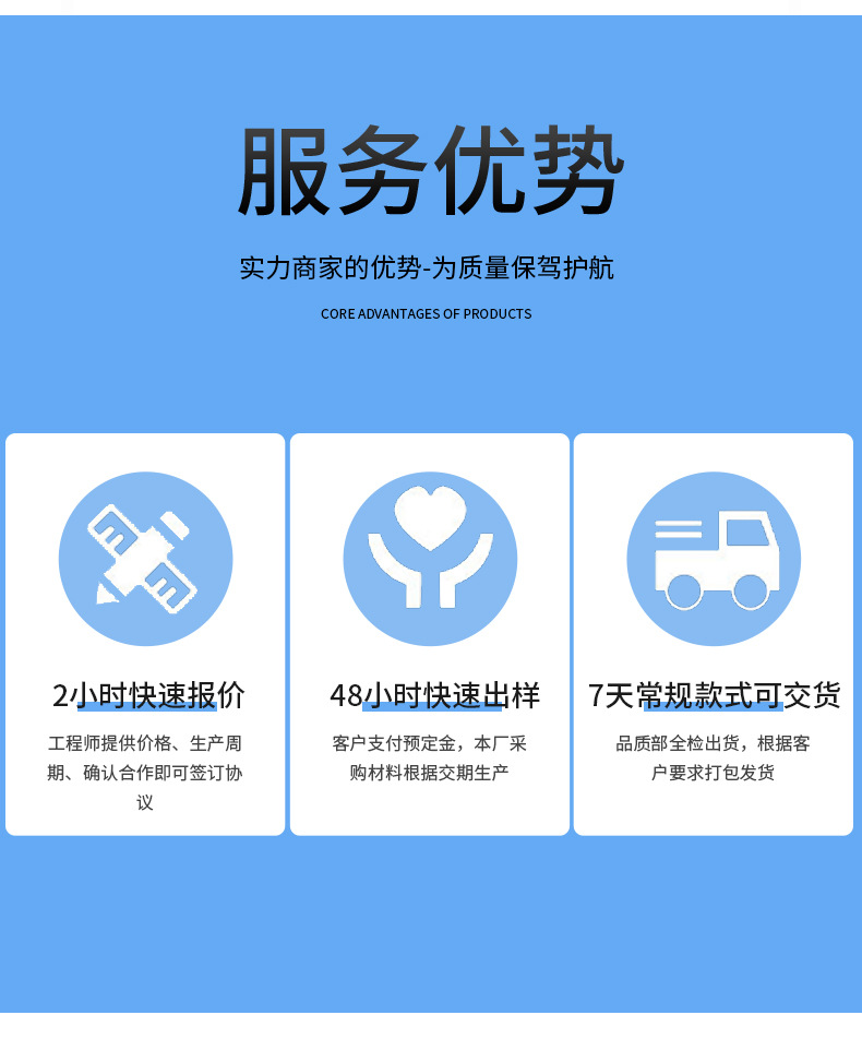 服务优势