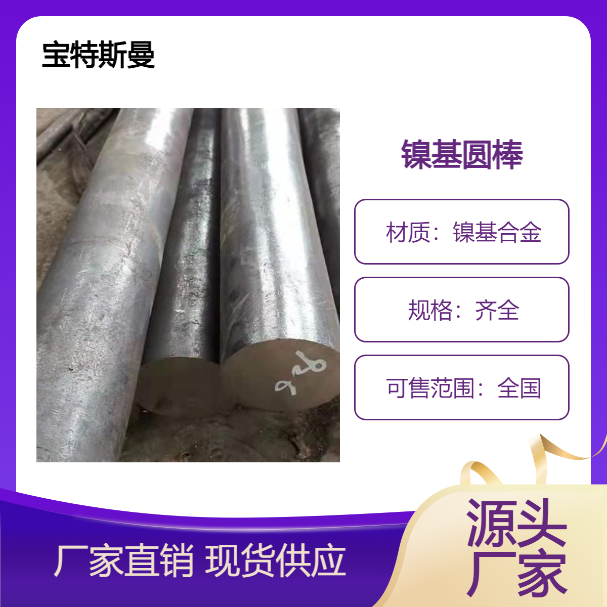 GH2150A合金高温 镍基棒材 高温性能和加工性好