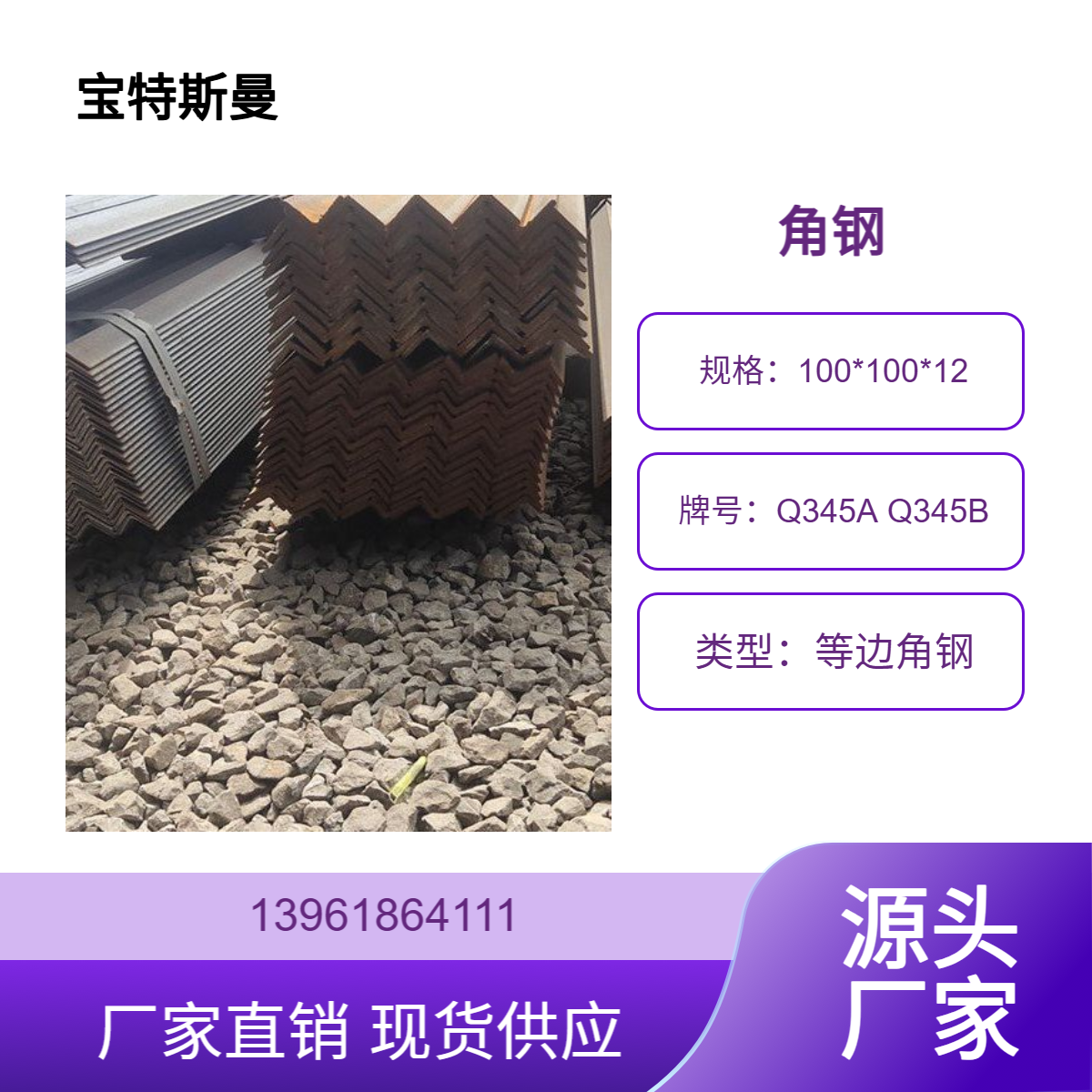 Q345A Q345B镀锌角钢 定做角铁 强度高 宝特斯曼