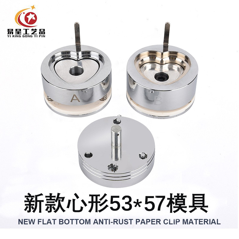吧唧DIY新款53*57模具自制金属心型异形胸章制作勋章配件批发