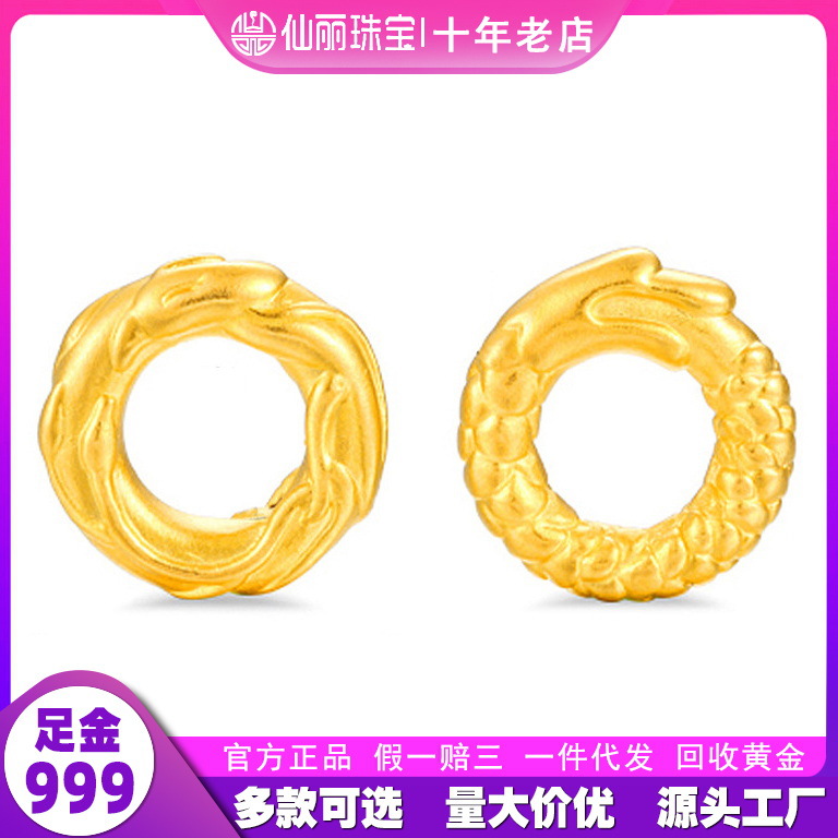 仙丽 999足金古法足金配件手链龙圈凤圈本命年饰品配件吊坠挂坠