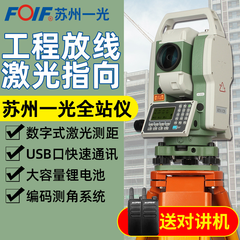 苏一光全站仪RTS112SLSR免棱镜苏州一光高精度测绘测量全站仪器