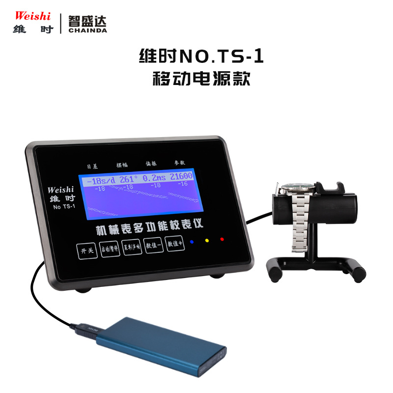 机械表校表仪维时TS-1触屏测表仪校准仪打线机打表机日差测量包邮