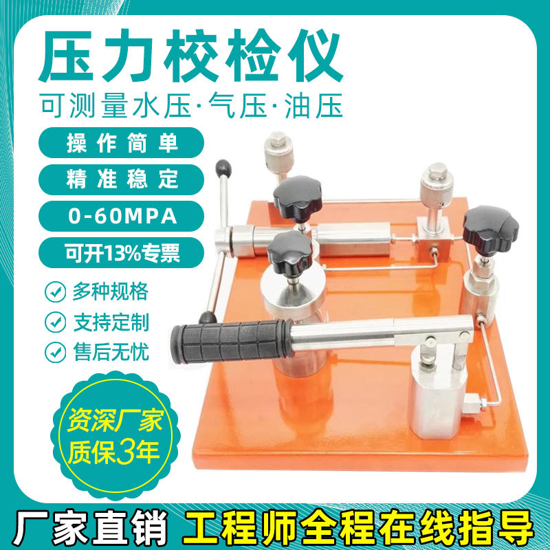 液压校验台高精度气压校验台校准检测装置液压校验仪油压校验仪