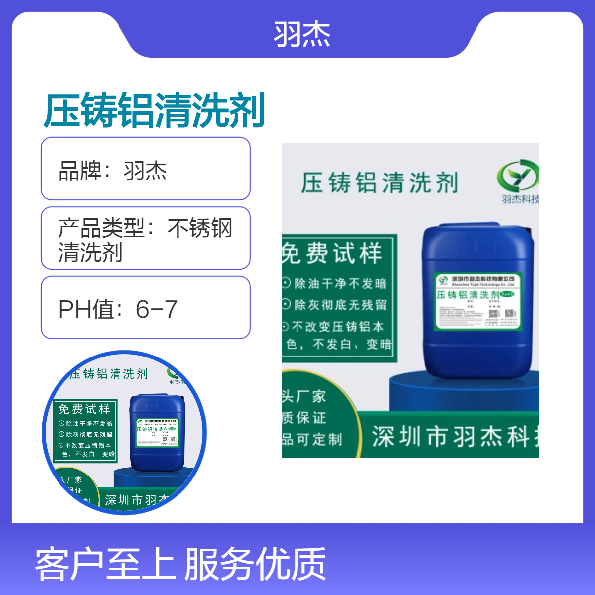 羽杰科技 环保高效压铸铝水剂清洗剂 35%含量 25L桶装