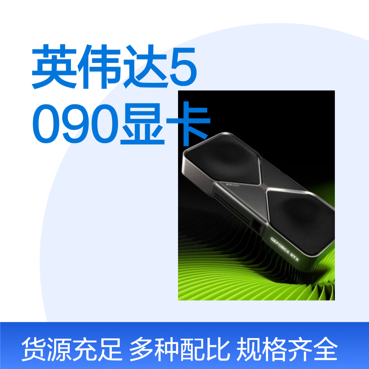 英伟达5090高端显卡 2025新版大数据计算学习GPU 大模型渲染服务器