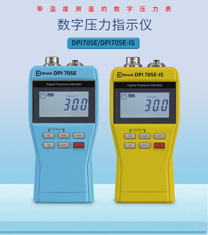 德鲁克DPI705E压力指示仪DPI104数字压力表DPI880轨道压力校准仪
