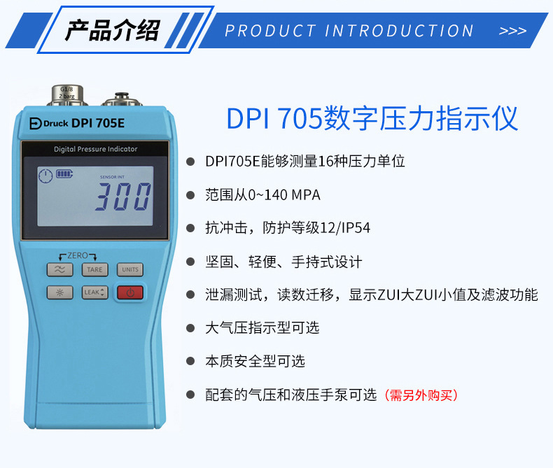 德鲁克DPI705E压力指示仪DPI104数字压力表DPI880轨道压力校准仪