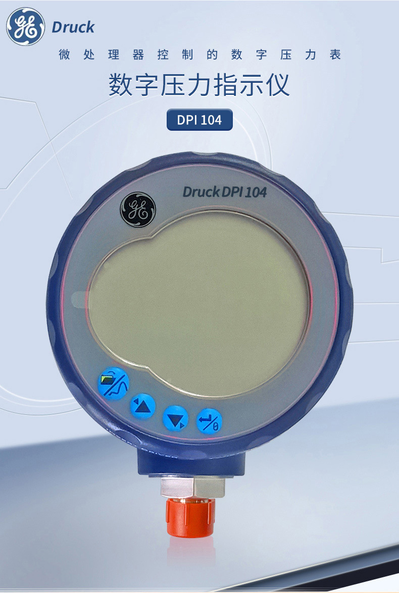 德鲁克DPI705E压力指示仪DPI104数字压力表DPI880轨道压力校准仪