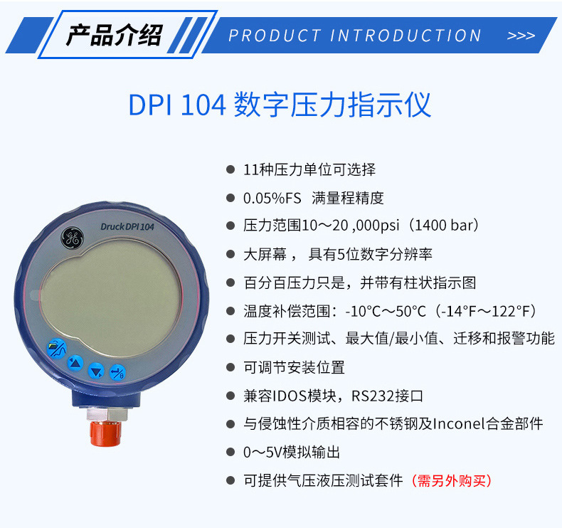 德鲁克DPI705E压力指示仪DPI104数字压力表DPI880轨道压力校准仪
