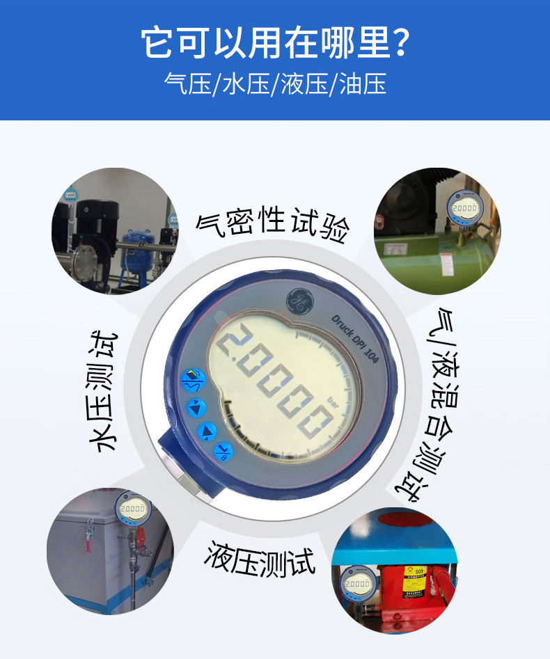 德鲁克DPI705E压力指示仪DPI104数字压力表DPI880轨道压力校准仪