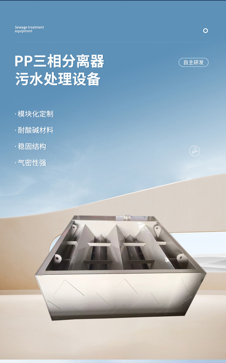 PP三相分离器方_04