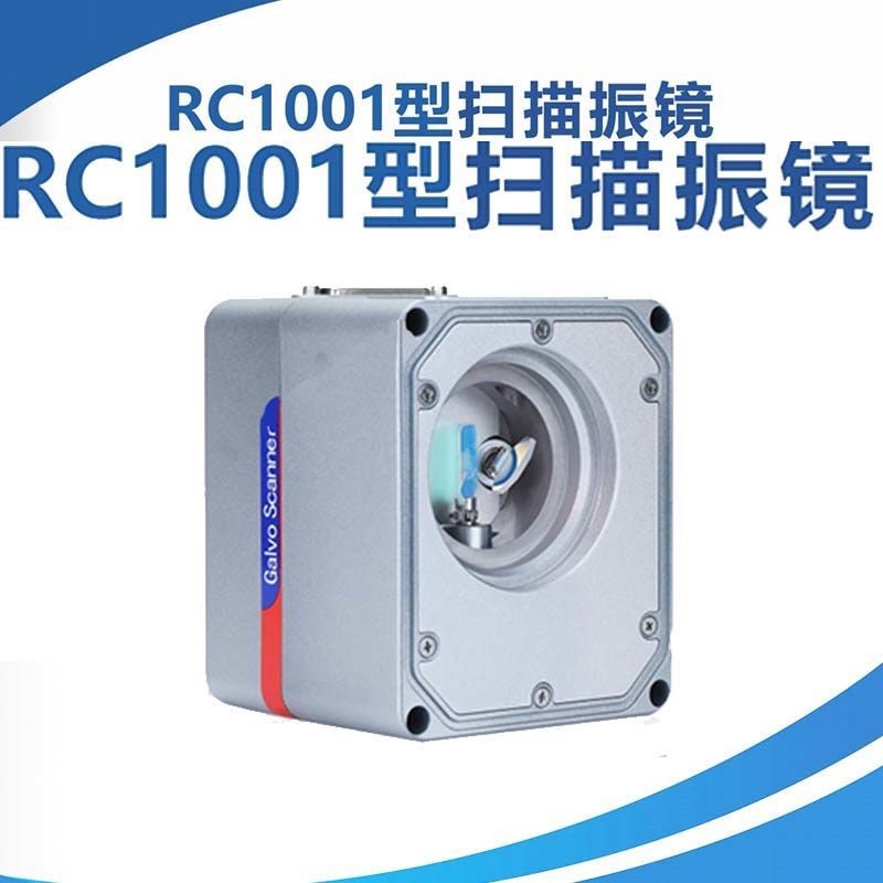 振镜激光打标机金海创振镜光纤二氧化碳紫外co2高速振镜1001配件