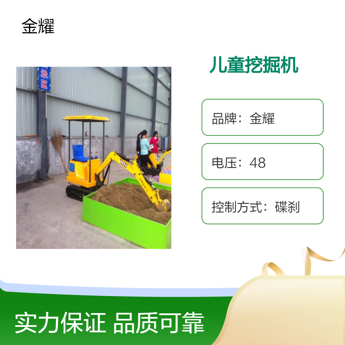 金耀可操作电动儿童挖掘机仿真金属车身 适用于3岁以上儿童操作