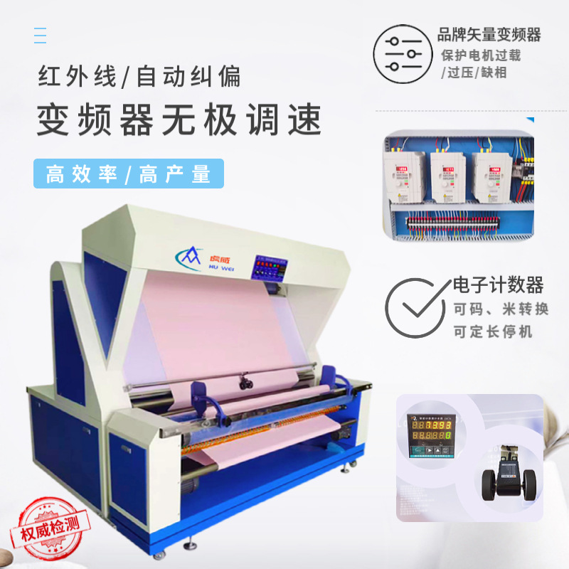 厂家直销全自动验布机 对边验布机 打卷机卷布机 无张力电眼纠偏
