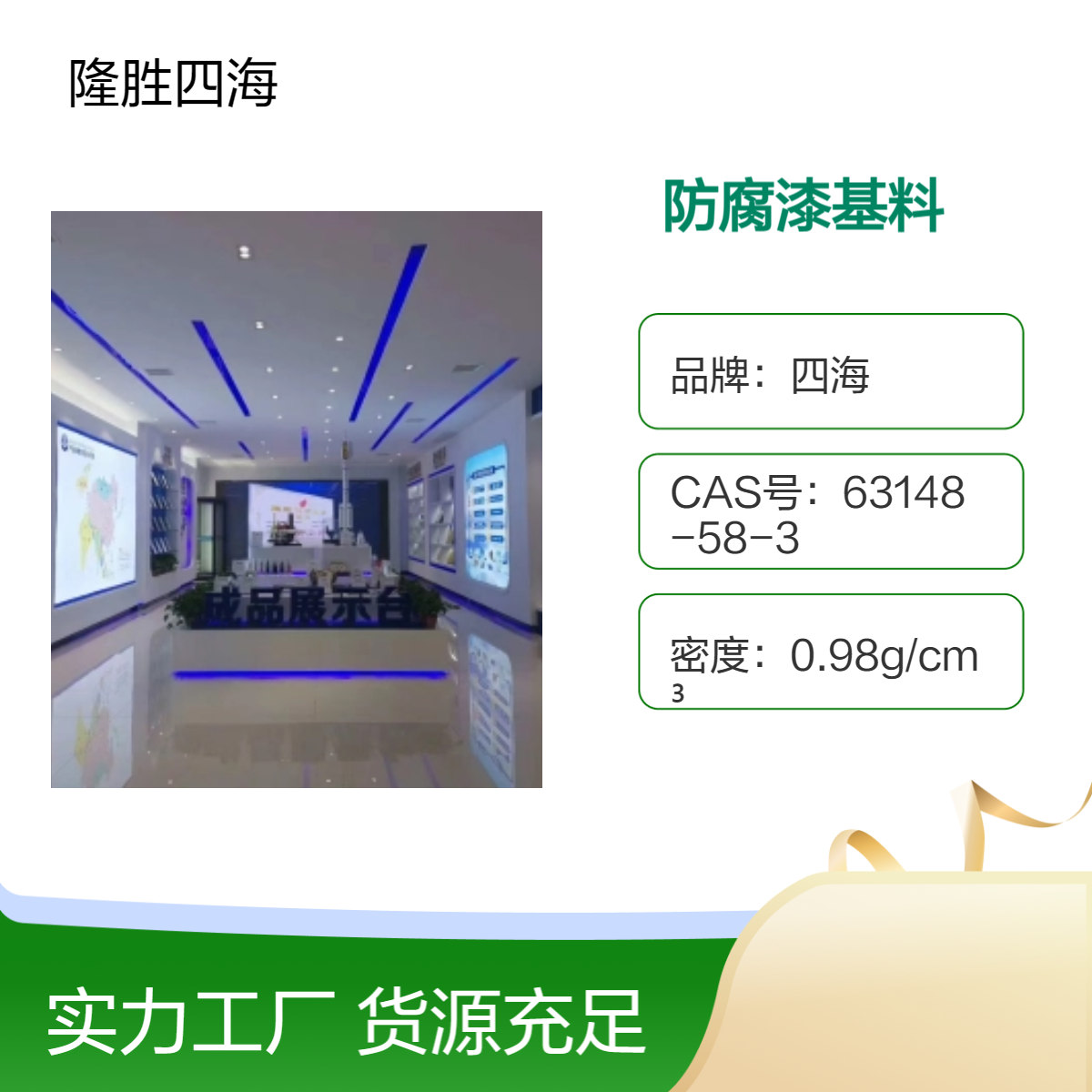 四海 环氧改性硅树脂 防腐漆基料 耐候防腐耐热搭配颜填料 高温油漆