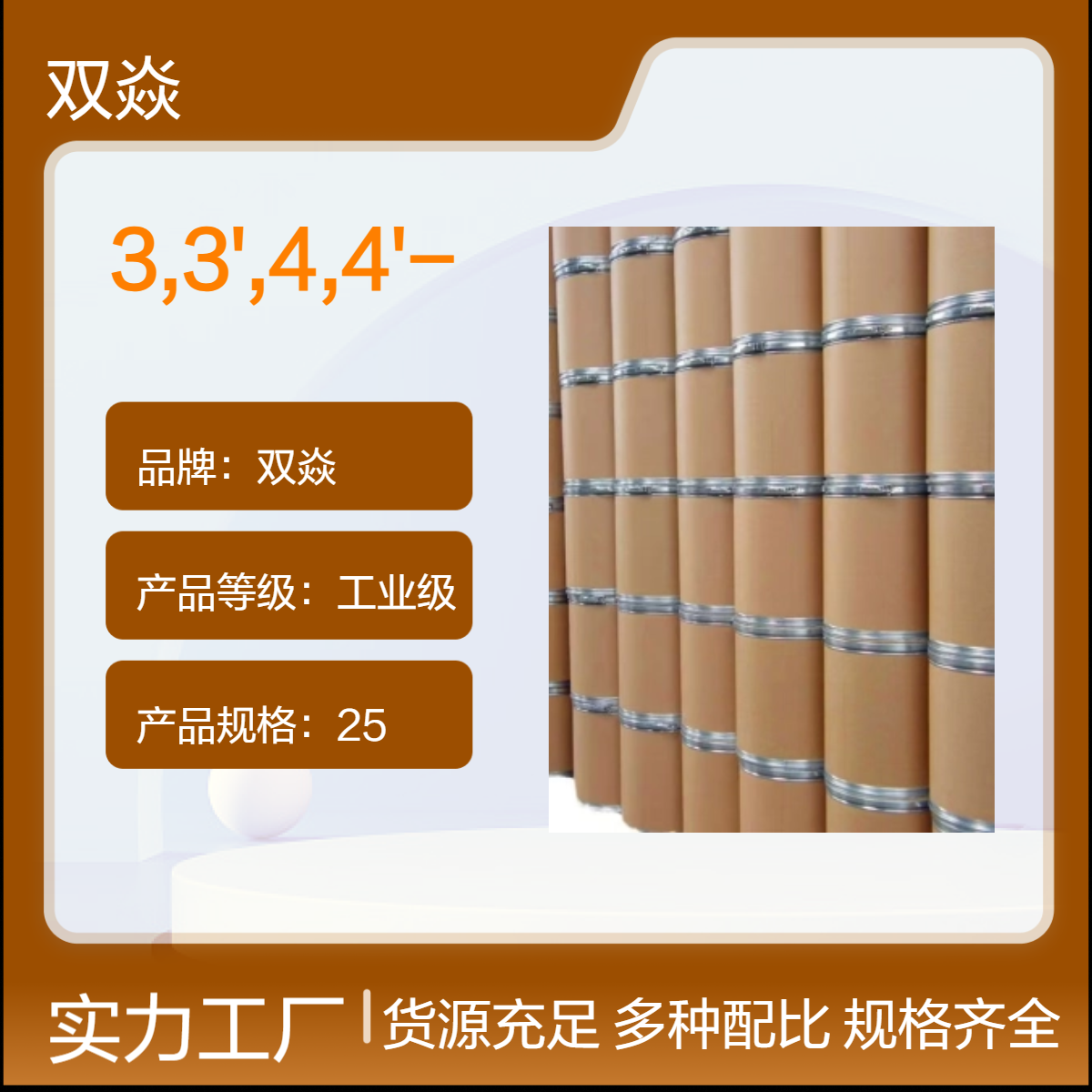 3,3',4,4'-联苯四羧酸二酐(BPDA)CAS号2420-87-3生产供应