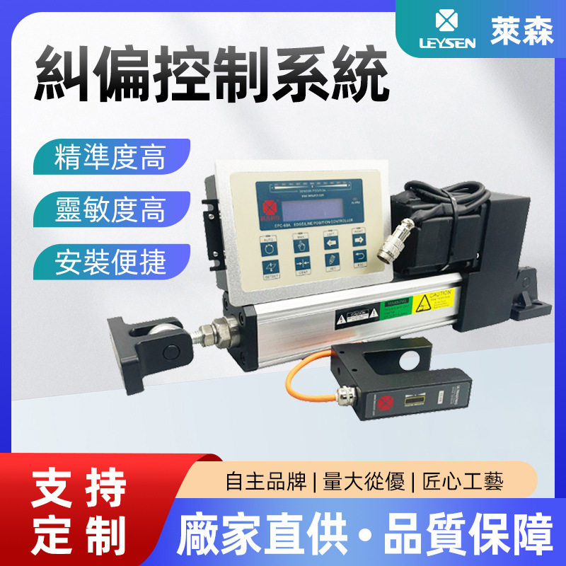 LEYSEN直供自动纠偏机收卷放卷纠偏控制器EPC-68A超声波纠偏器