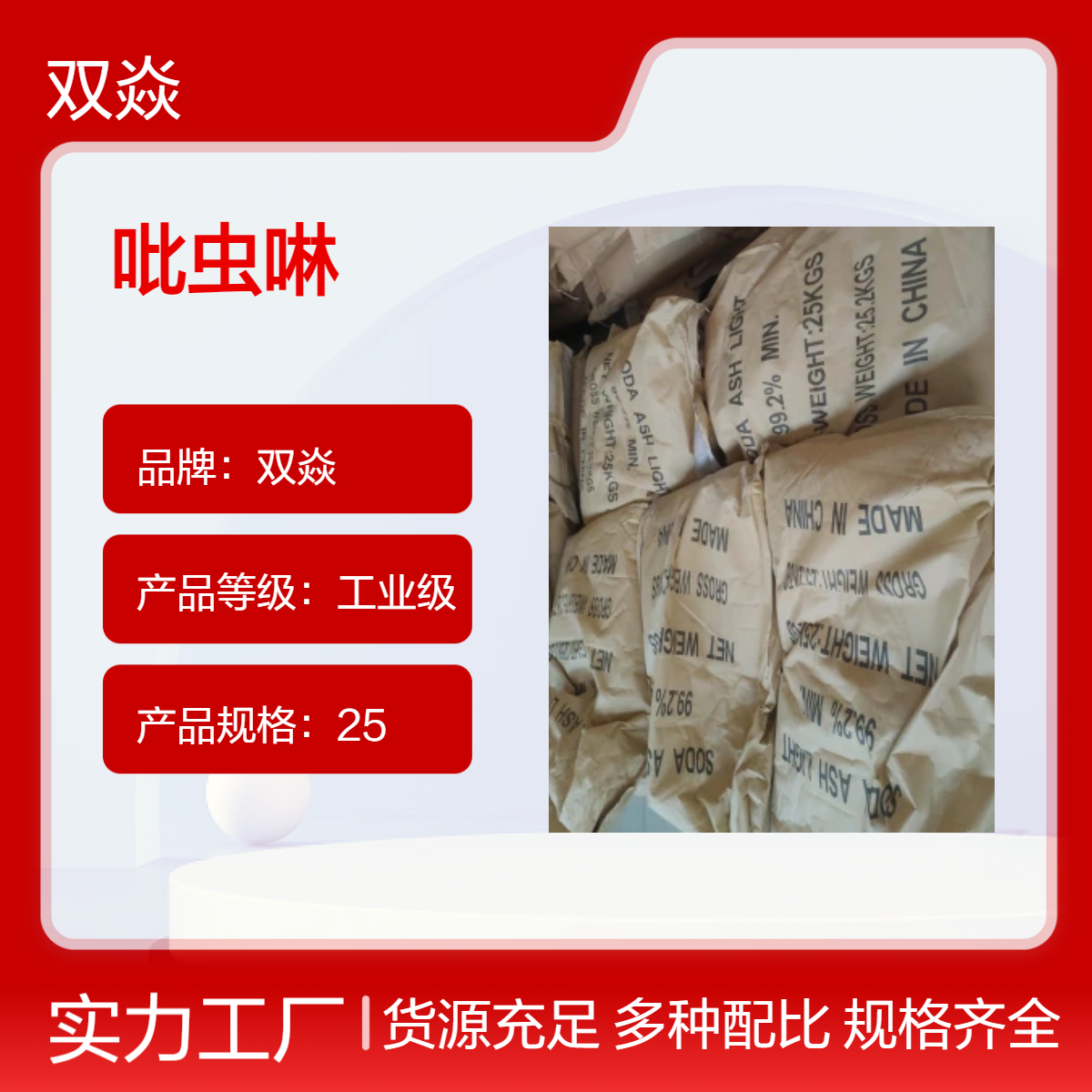 农用原料吡虫啉CAS号105827-78-9国内生产供应